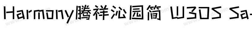 Harmony腾祥沁园简 W3OS Sa字体转换